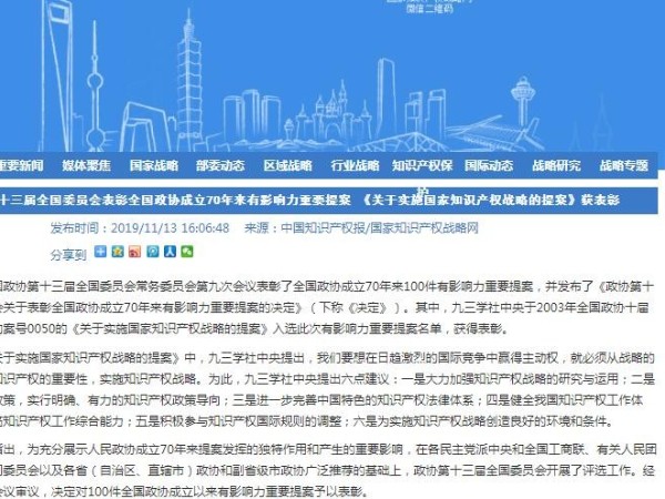 政協(xié)第十三屆全國(guó)委員會(huì)表彰全國(guó)政協(xié)成立70年來有影響力重要提案