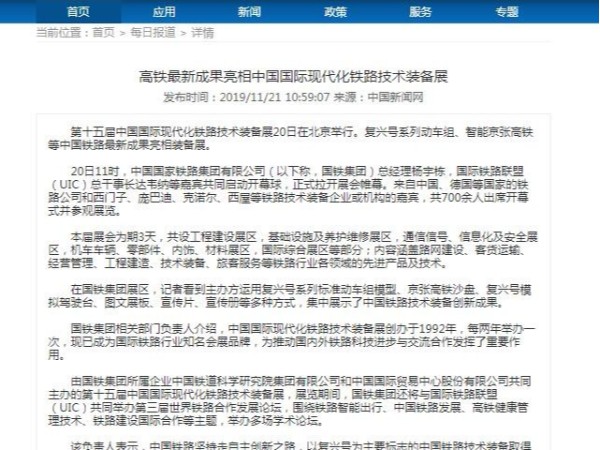 高鐵最新成果亮相中國國際現代化鐵路技術裝備展