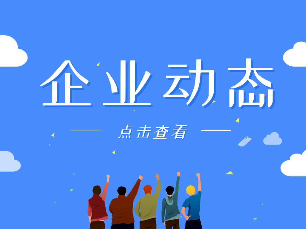2024科沃園十周年旅游活動——相約武漢，感恩有你