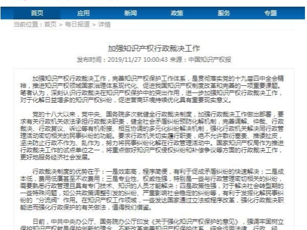 加強知識產權行政裁決工作