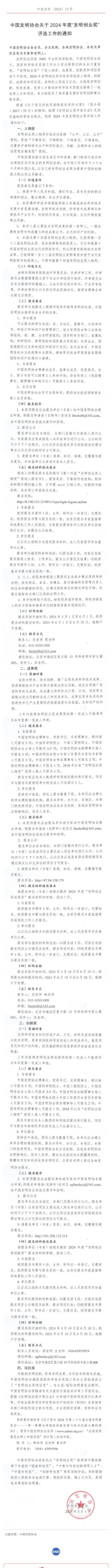 重磅！2024年度“發明創業獎”評選工作啟動！_壹伴長圖1