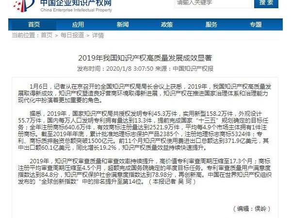 2019年我國知識產權高質量發展成效顯著！