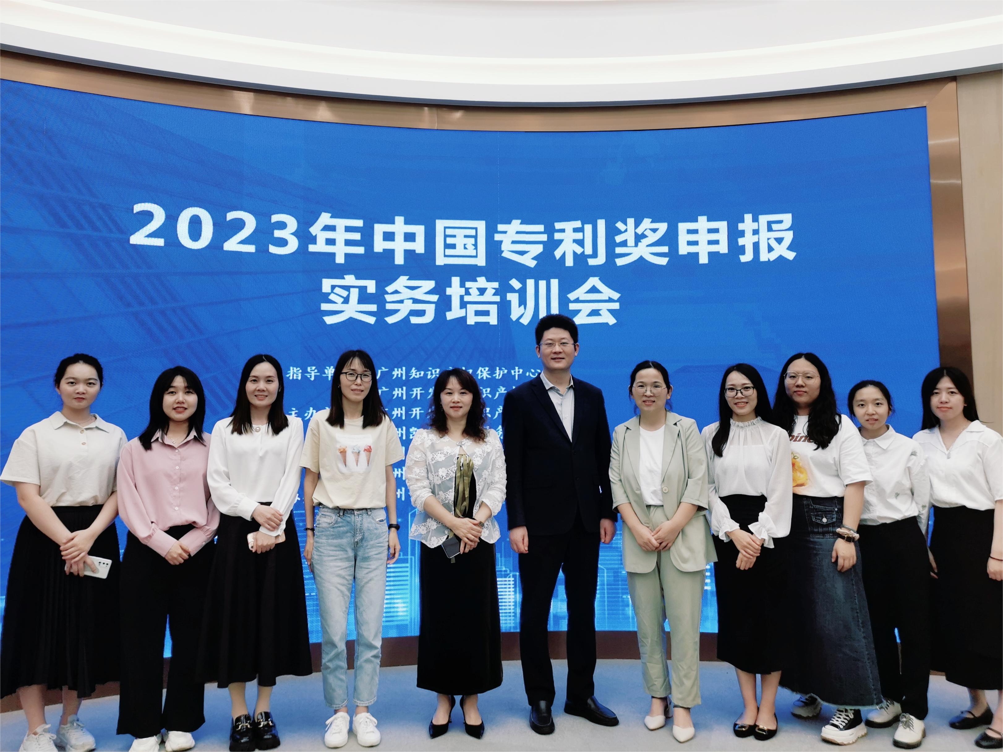 科沃園承辦的2023年中國專利獎申報實務培訓會（廣州開發(fā)區(qū)站）圓滿完成！