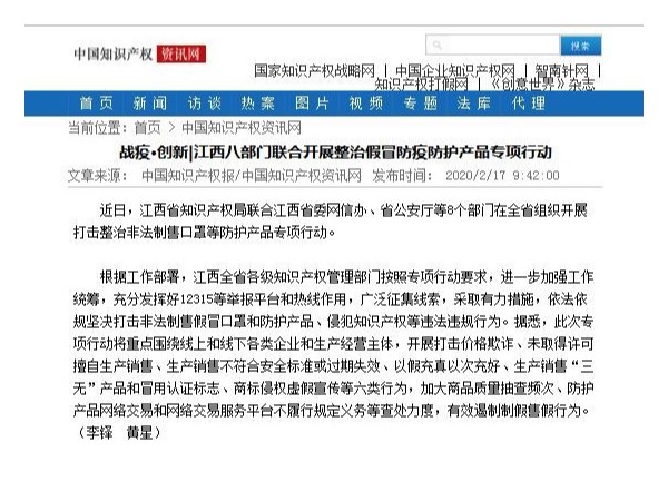 戰疫·創新|江西八部門聯合開展整治假冒防疫防護產品專項行動