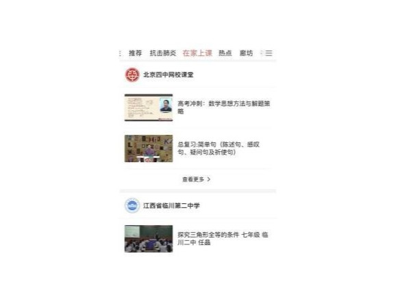 戰(zhàn)疫·創(chuàng)新|北京四中網(wǎng)校聯(lián)合抖音、今日頭條等免費提供中高考復(fù)習(xí)課