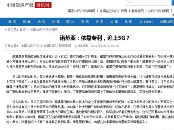 諾基亞：依靠專利，追上5G？