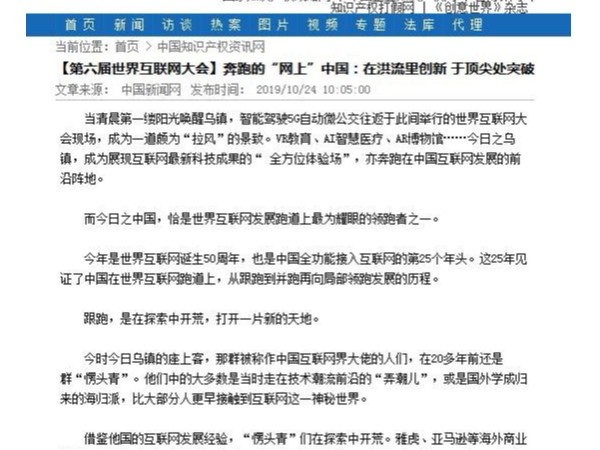 【第六屆世界互聯網大會】奔跑的“網上”中國