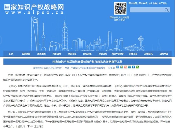 國家知識產(chǎn)權(quán)局組織開展知識產(chǎn)權(quán)行政執(zhí)法案例指導工作
