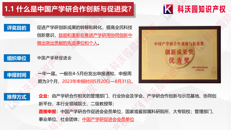 中國產(chǎn)學(xué)研合作創(chuàng)新與促進(jìn)獎(jiǎng)_04