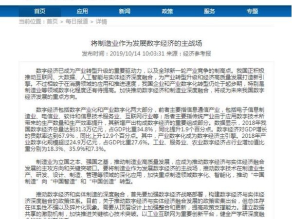 將制造業(yè)作為發(fā)展數(shù)字經(jīng)濟(jì)的主戰(zhàn)場