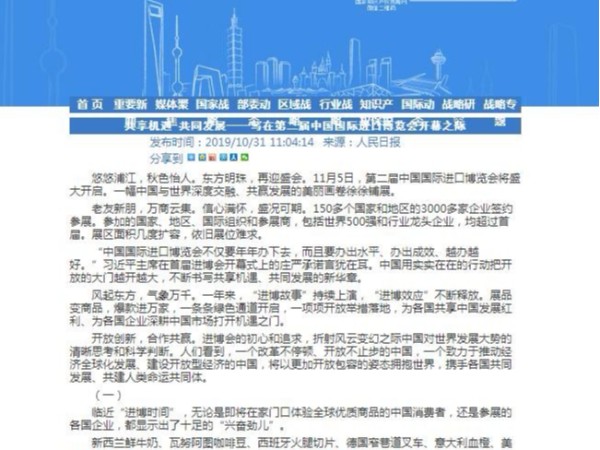 共享機遇 共同發展——寫在第二屆中國國際進口博覽會開幕之際