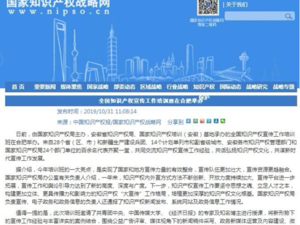 全國知識產權宣傳工作培訓班在合肥舉辦