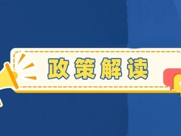 最高扶持50萬元！一圖讀懂《清遠市推進知識產權工作實施辦法》
