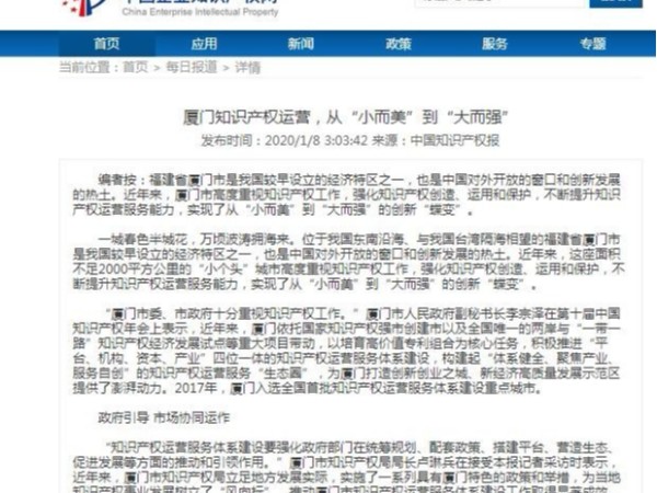 廈門知識產權運營，從“小而美”到“大而強”