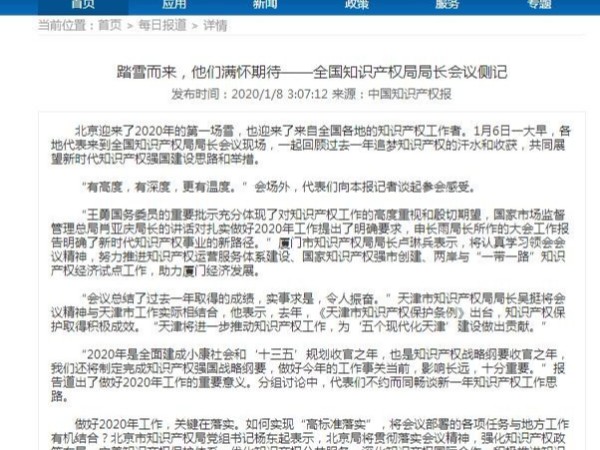 踏雪而來，他們滿懷期待——全國知識產權局局長會議側記