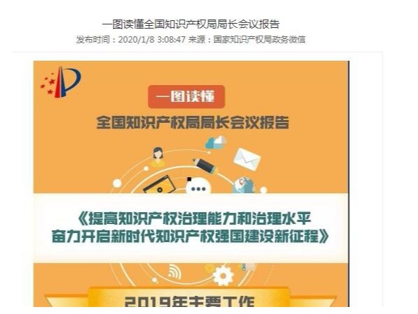 一圖讀懂全國知識產權局局長會議報告
