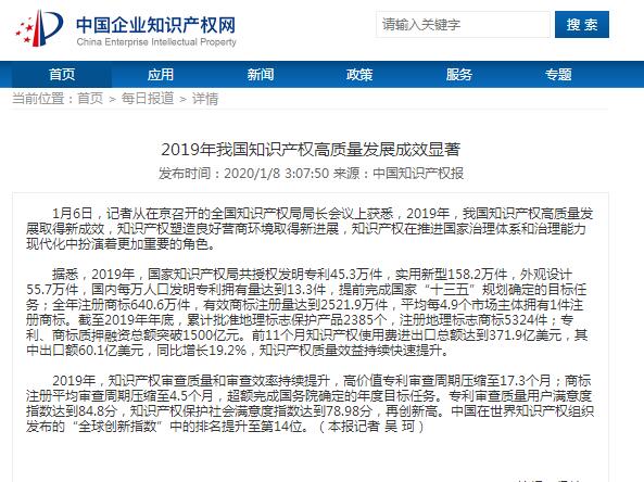 2019年我國知識產權高質量發展成效顯著