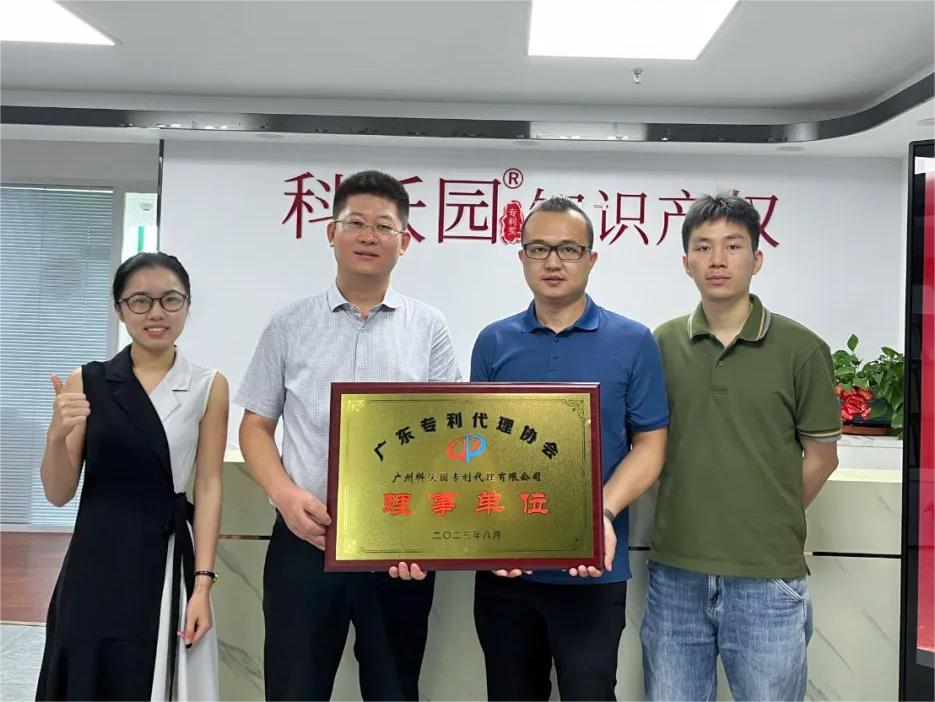 喜訊！熱烈歡迎廣東專利代理協(xié)會領導蒞臨科沃園指導及授予牌匾