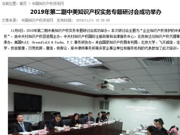 2019年第二期中美知識產(chǎn)權(quán)實務專題研討會成功舉辦