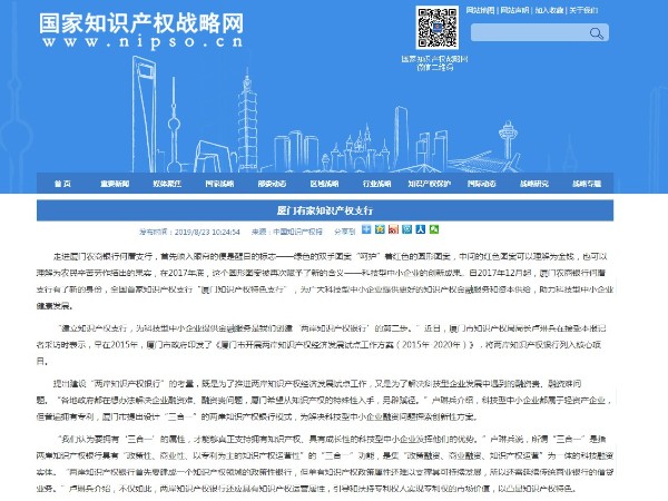 廈門有家知識產(chǎn)權(quán)支行