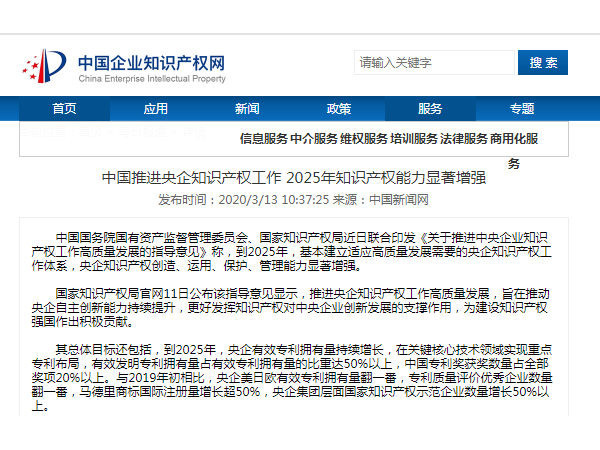 中國推進央企知識產(chǎn)權(quán)工作 2025年知識產(chǎn)權(quán)能力顯著增強