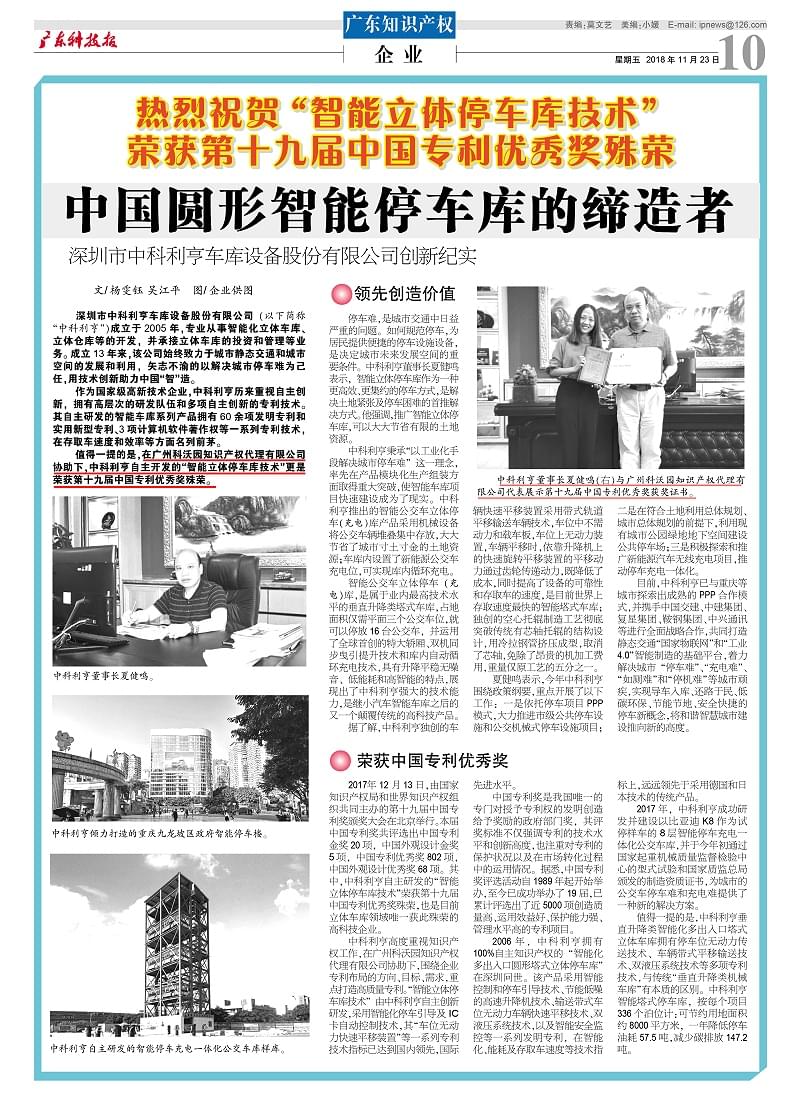 中科利享——中國圓形智能停車庫的締造者（帶標(biāo)）