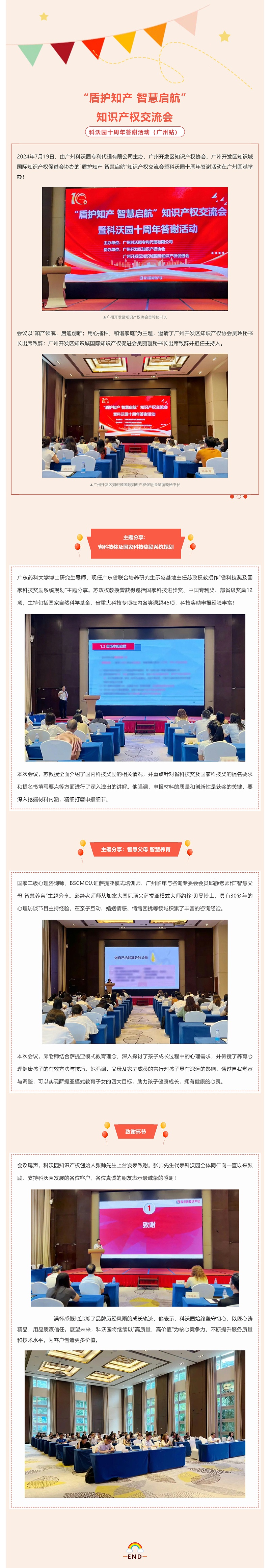“盾護知產 智慧啟航”知識產權交流會暨科沃園十周年答謝活動（廣州站）圓滿舉辦！_壹伴長圖1