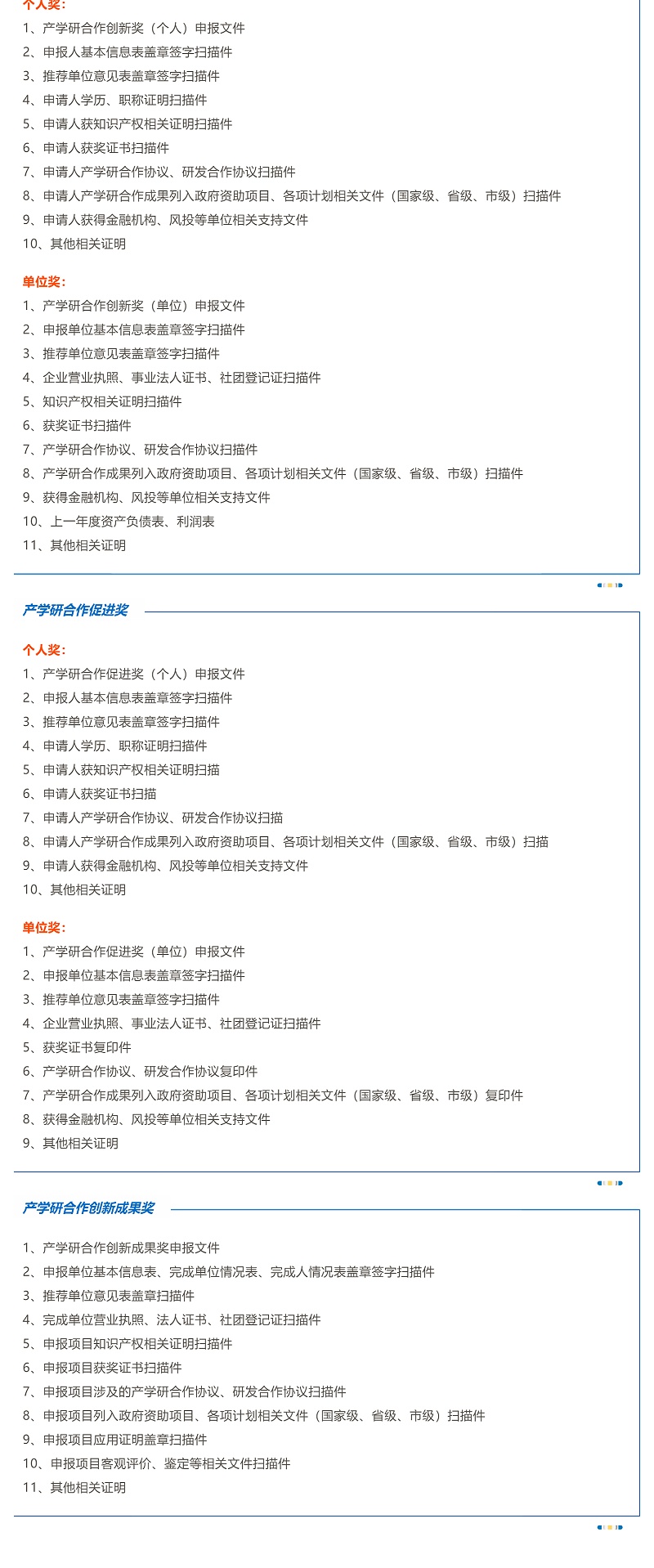 中國產學研領域最高榮譽！中國產學研合作創新與促進獎如何申報？_壹伴長圖3