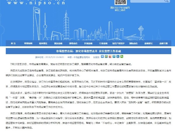 市場(chǎng)監(jiān)管總局：深化市場(chǎng)監(jiān)管改革 夯實(shí)監(jiān)管工作基礎(chǔ)