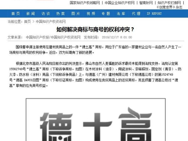 如何解決商標與商號的權利沖突？