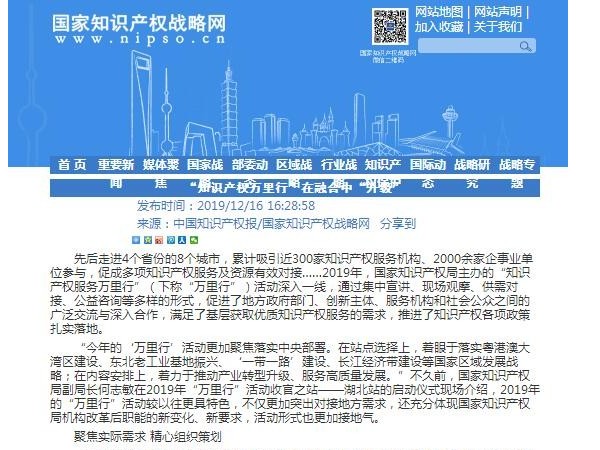 “知識產權萬里行”在融合中“升級”