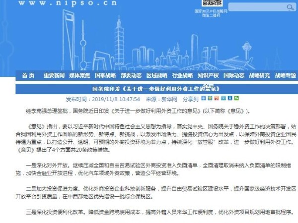 國務院印發《關于進一步做好利用外資工作的意見》