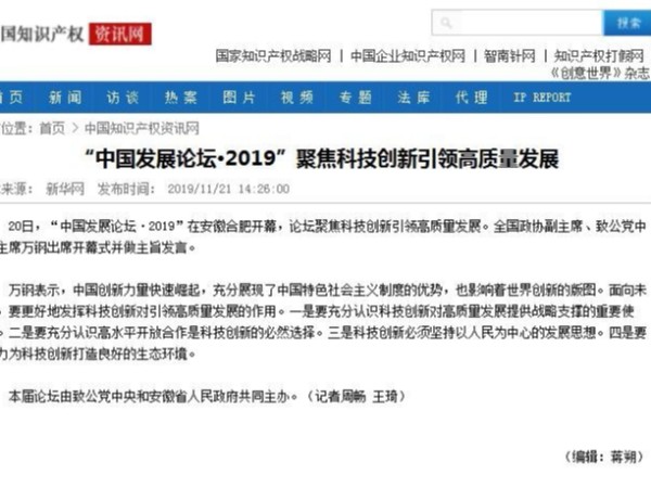 “中國發(fā)展論壇?2019”聚焦科技創(chuàng)新引領(lǐng)高質(zhì)量發(fā)展