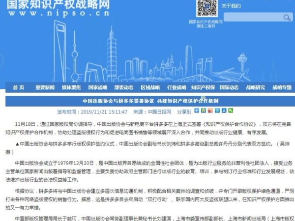 中國出版協(xié)會與拼多多簽署協(xié)議 共建知識產(chǎn)權(quán)保護合作機制