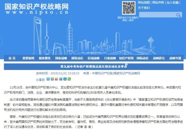 第九屆中美知識產(chǎn)權(quán)模擬法庭比較活動在京舉辦