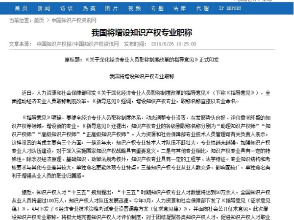 我國將增設知識產權專業職稱