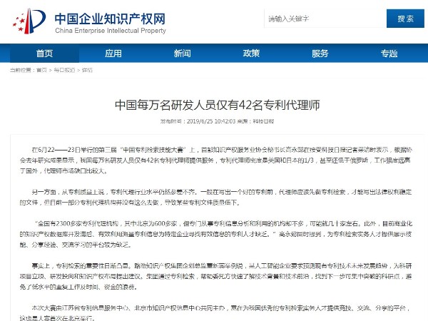 中國每萬名研發人員僅有42名專利代理師