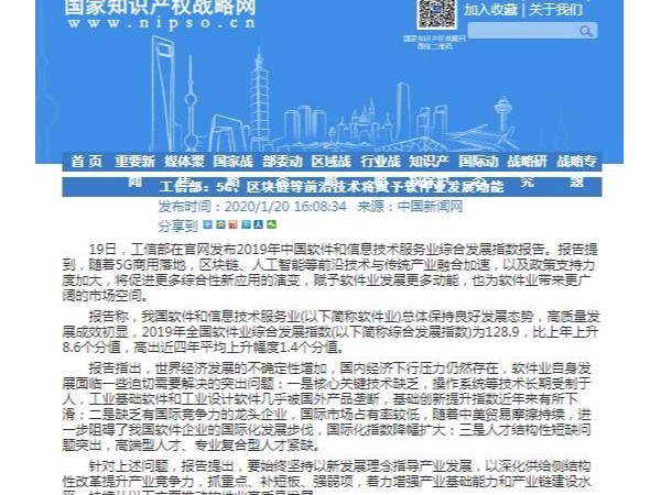 工信部：5G、區(qū)塊鏈等前沿技術將賦予軟件業(yè)發(fā)展動能!