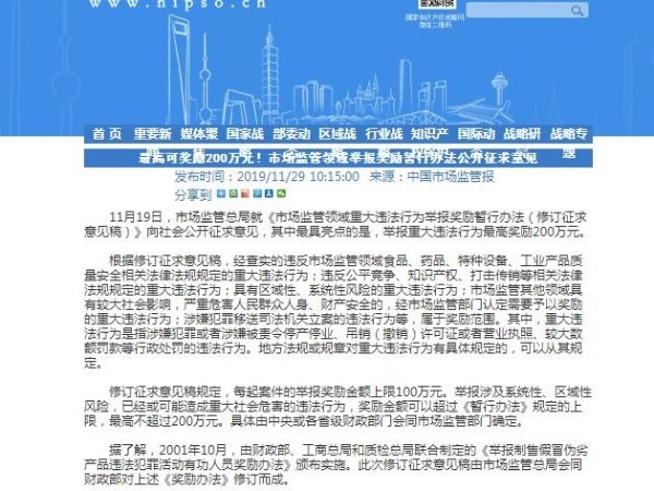 最高可獎勵200萬元！市場監管領域舉報獎勵暫行辦法公開征求意見