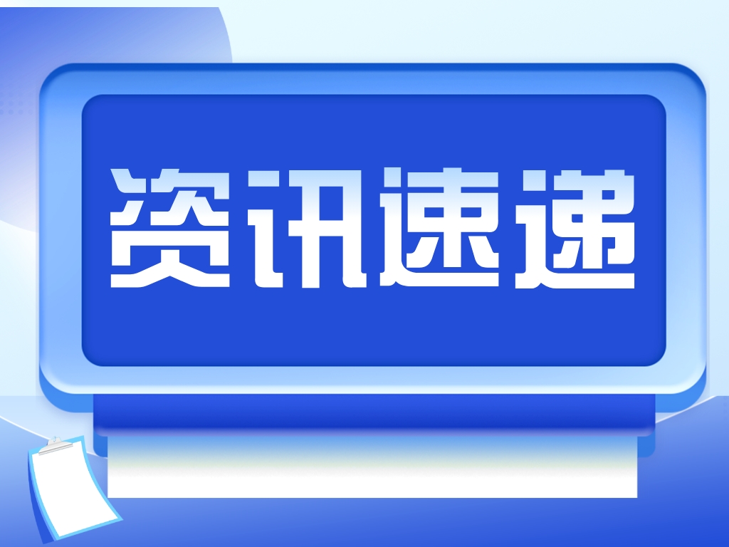 首屆長江經濟帶高價值專利轉化運用大賽啟動