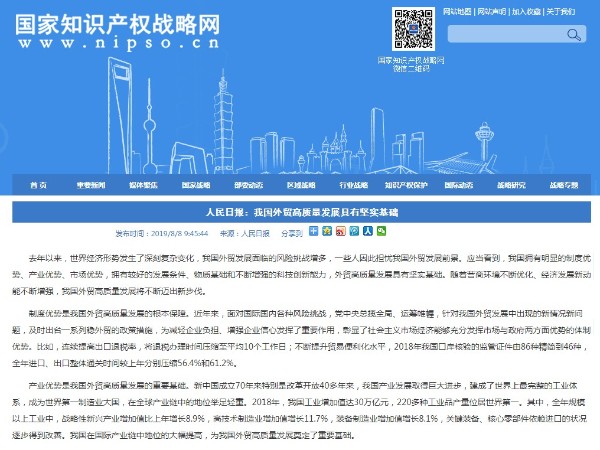人民日報：我國外貿高質量發展具有堅實基礎