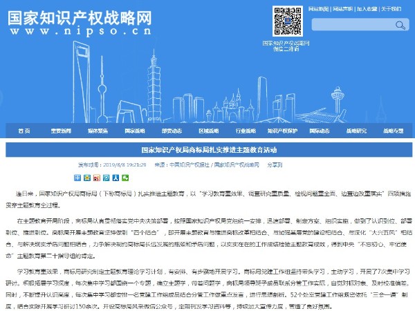 國家知識產權局商標局扎實推進主題教育活動