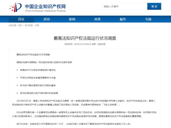 最高法知識產(chǎn)權(quán)法庭運(yùn)行狀況調(diào)查