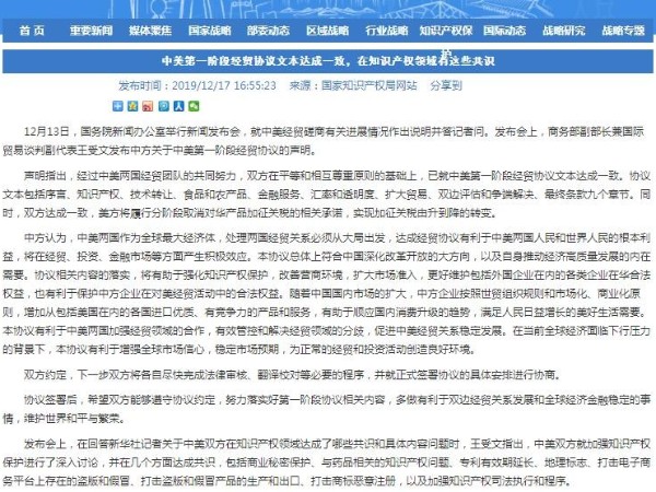 中美第一階段經貿協議文本達成一致，在知識產權領域有這些共識
