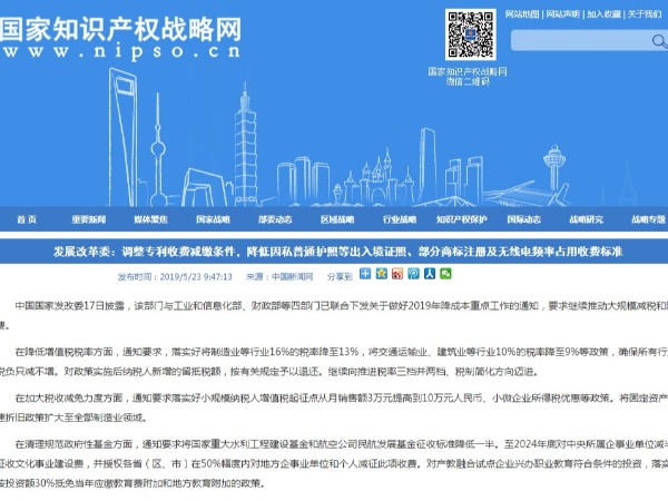 調整專利收費減繳條件，降低部分商標注冊及無線電頻率占用收費標準
