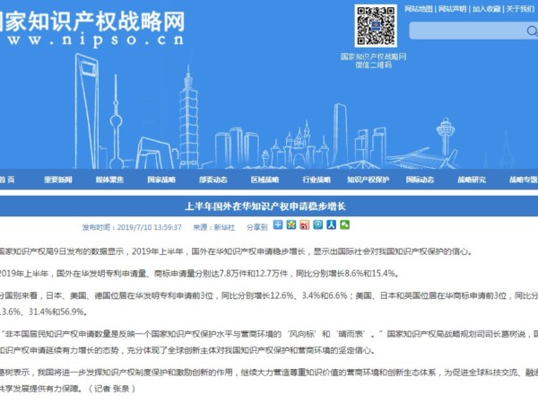 上半年國外在華知識產權申請穩步增長