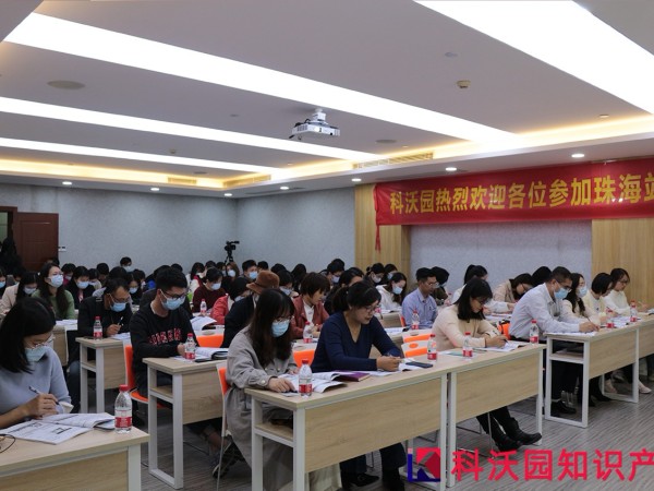 科沃園廣東專利獎(jiǎng)申報(bào)規(guī)劃和申報(bào)實(shí)務(wù)培訓(xùn)會(huì)在珠海、中山成功舉辦！