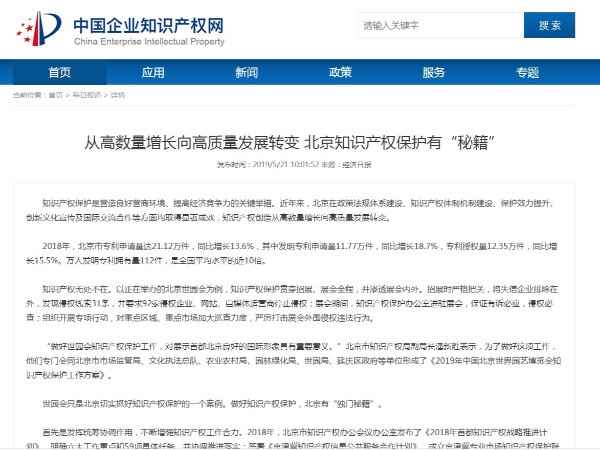 從高數量增長向高質量發展轉變 北京知識產權保護有“秘籍”