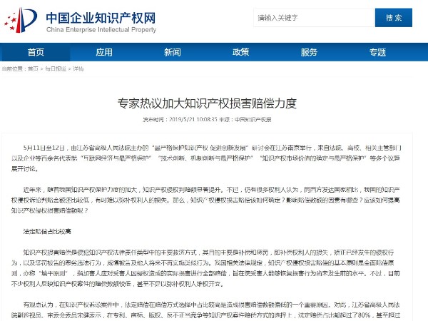 專(zhuān)家熱議加大知識(shí)產(chǎn)權(quán)損害賠償力度