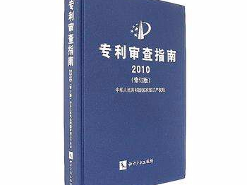專利審查中對于「權利要求創造性」認定的方式